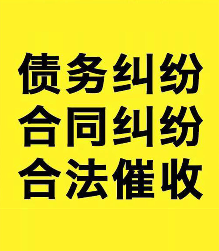 通许专业要账公司